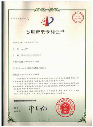 快接适配装置专利证书 平流式溶气气浮机专利证书