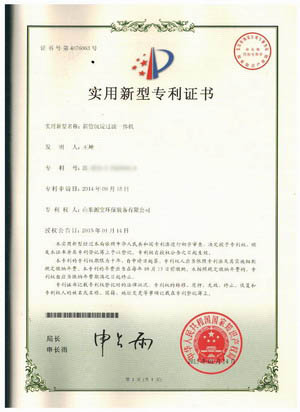 <font color=red>斜管</font>沉淀过滤一体机专利证书