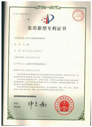 <font color=red>斜管</font>隔油池专利证书