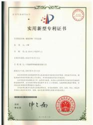 脱氧除磷一体化设备专利证书